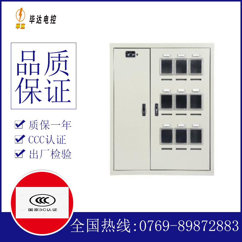 新沂电表箱